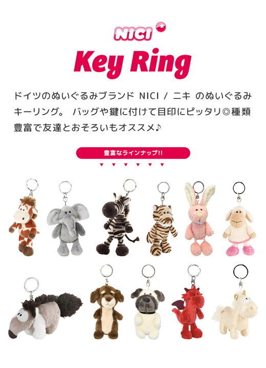 楽天市場 キーホルダー ぬいぐるみ Nici ニキ レディース かわいい キッズ 男の子 女の子 動物 アニマル 海外 アニメ キャラクター マスコット キーリング ストラップ 目印 子供 大人 ストラップ 大きい 10cm おしゃれ ベア ペンギン サメ ビー 黒柴 シマリス ジョリー