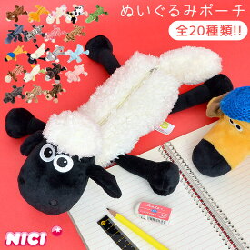 ペンケース ぬいぐるみ かわいい 高校生 ペンケース 大容量 ポーチ フィギュア ポーチ NICI ニキ ひつじのショーン アメコミ 動物 アニマル ペンポーチ おしゃれ 子供 小学生 中学生 大人 キャラクター メイクポーチ 小物入れ マスコット 文房具 女の子 男の子 筆箱 可愛い