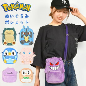 ポシェット ポケモン キッズ 男の子 女の子 ショルダーポーチ ゲンガー ルカリオ カビゴン メタモン ポッチャマ モクロー ミュウ 斜め掛け おでかけ お財布 かわいい おつかい 子供 小物入れ 斜めがけ バッグ ショルダー ミニバッグ ミニポーチ 保育園 幼稚園 大人 女性 男性