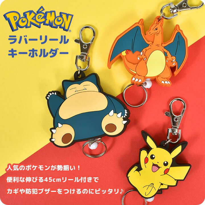 楽天市場】キーホルダー ポケモン かわいい 子ども キーリング リール 