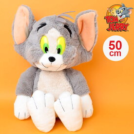 トムとジェリー ぬいぐるみ キャラクター グッズ かわいいトム＆ジェリー グッズ かわいい Lサイズ おすわり ソフトぬいぐるみ トム 50cm 雑貨 灰色 グレー 7443651 L キッズ 子供 景品 おもちゃ 誕生日 人形 TOM&JERRY 猫 ネコ ねこ ホワイトデー プレゼント ギフト