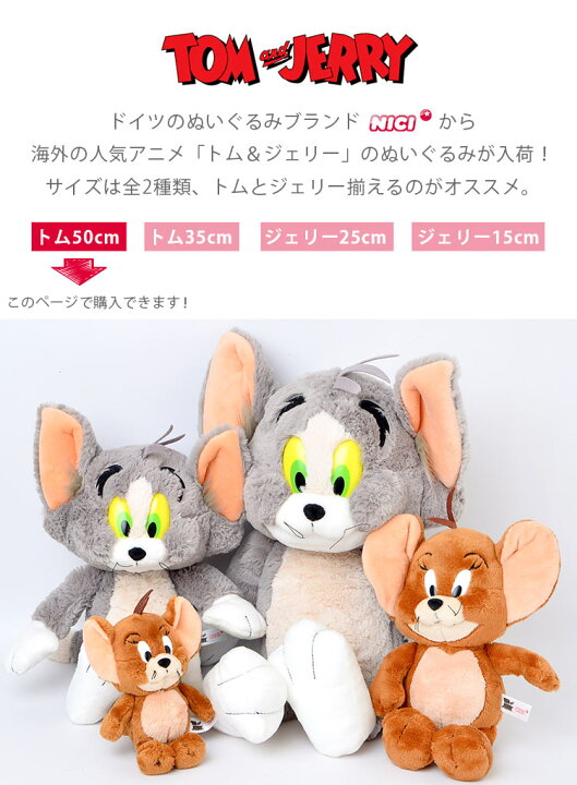 楽天市場】トムとジェリー ぬいぐるみ キャラクター グッズ かわいい 