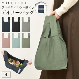 エコバッグ 折りたたみ マチ広 コンパクト レディース クルリト MOTTERU メンズ 小さめ コンビニ 弁当 コンビニエコバッグ コンビニバッグ レジ袋 サブバッグ 洗える マチ付き 軽量 無地 ブラック ネイビー グレー ピンク ミント グリーン シンプル おしゃれ プレゼント