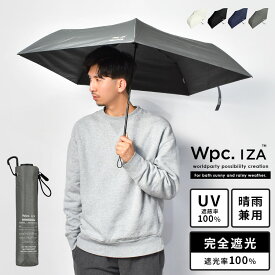 日傘 折りたたみ 完全遮光 メンズ wpc IZA 折り畳み 遮光率100% 55cm UVカット 晴雨兼用 コンパクト 軽量 スリム 超撥水 おりたたみ傘 男性 涼しい 紫外線対策 美容 遮熱 無地 シンプル ブラック ネイビー グレー ブランド 裏面黒 紳士傘 通勤 通学 父の日 プレゼント 誕生日