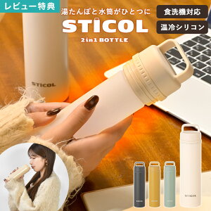 STICOL XeBR 2in1 BOTTLE  VR {g^ @r XeX{g ^ 230ml  H@Ή ^т₷ GR nhEH[}[ ₦΍    ۉ ۗ 2WA