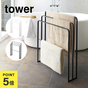 【特典あり】バスタオルハンガー タワー 横から掛けられる タオルハンガー 3連 山崎実業 tower タオル掛け バスタオル 収納 省スペース スリム タオルラック タオルスタンド 4979 4980 白 黒 ホ