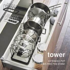 【特典あり】キッチン用品 収納 調理器具 収納 山崎実業 タワー tower 伸縮鍋蓋＆フライパンスタンド シンク下 スッキリ コンパクト 蓋 お鍋 ふらいぱん 整理整頓 すっきり 収納ラック フライパン収納 仕切り ホワイト ブラック 白 黒 ふた 調節可能 台所 スタイリッシュ お