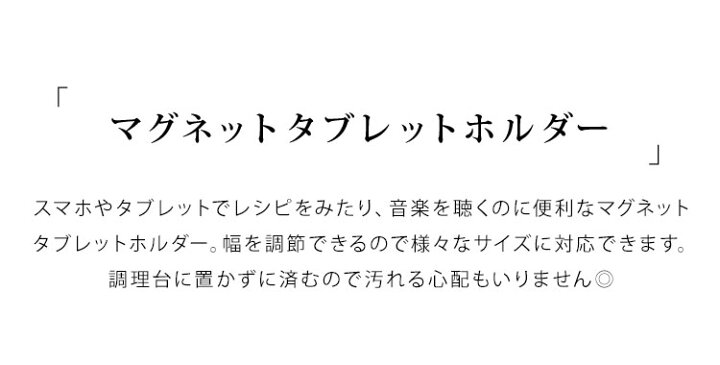 楽天市場】マグネット タブレットホルダー スマホホルダー タワー 山崎実業 tower 磁石 ホルダー キッチン 冷蔵庫 スマホ置き スマートフォン シンプル 便利 グッズ iPad PC ブラック ホワイト 白 黒 4985 4984 レシピ確認 yamazaki 強力マグネット スマホ スタンド ... 楽天市場】マグネット タブレットホルダー スマホホルダー タワー 山崎実業 tower 磁石 ホルダー キッチン 冷蔵庫 スマホ置き スマートフォン シンプル 便利 グッズ iPad PC ブラック ホワイト 白 黒 4985 4984 レシピ確認 yamazaki 強力マグネット スマホ スタンド ...