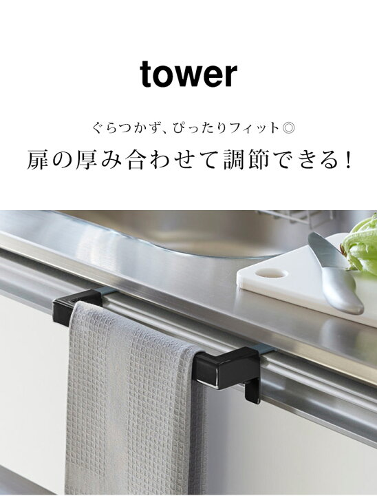 楽天市場】タオルハンガーバー 山崎実業 タワー キッチンタオルハンガーバー tower タオル掛け タオル干し ふきん掛け おしゃれ シンプル 引っかける キッチン収納 ホワイト ブラック 白 黒 タオルバー 布巾ハンガー コンパクト 2853 2854 台拭き タオルハンガー シンク下 ... 楽天市場】タオルハンガーバー 山崎実業 タワー キッチンタオルハンガーバー tower タオル掛け タオル干し ふきん掛け おしゃれ シンプル 引っかける キッチン収納 ホワイト ブラック 白 黒 タオルバー 布巾ハンガー コンパクト 2853 2854 台拭き タオルハンガー シンク下 ...