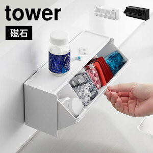 山崎実業 タワー tower マグネットお薬&サプリメント収納ケース 1357 1358 ホワイト ブラック サプリメント ストック くすり 飲み忘れ 防止 小物収納 壁掛け 磁石 仕切り 薬ケース 管理 仕分け
