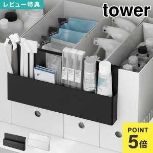 小物収納 山崎実業 タワー tower 公式 10385 10386 引っ掛け収納ホルダー 収納 ボックス 引っ掛け ファイルボックス ワゴン シンク下 キッチン 洗面所下 シンプル 整理整頓 ケース コンパクト ス