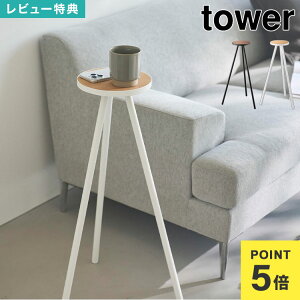�y���T����z�T�C�h�e�[�u�� �R����� �^���[ tower 10476 10477 �z���C�g �u���b�N ���� ���傱���ƃn�C�e�[�u�� �V�R�� �~�j�e�[�u�� �x�b�h�T�C�h ����I �X�`�[�� �ی^ �~�` �i�C�g�e�[�u�� 