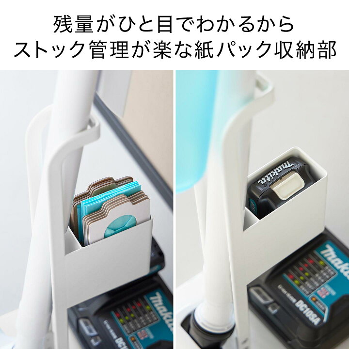 楽天市場】掃除機スタンド マキタ 山崎実業 スティッククリーナー紙 