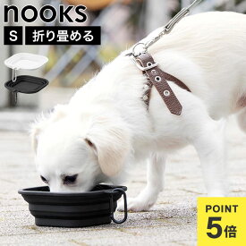 フード ボウル 犬 猫 折りたたみ 山崎実業 蓋付き折り畳みペットフードボウル S ヌークス 公式 nooks 10217 10218 ペット 小型犬 食器 水飲み お散歩 お出かけ 携帯用 外出 コンパクト フック付き 薄い シリコン ペット用品 軽量 ぺたんこ 器 お皿 防災 ホワイト ブラック