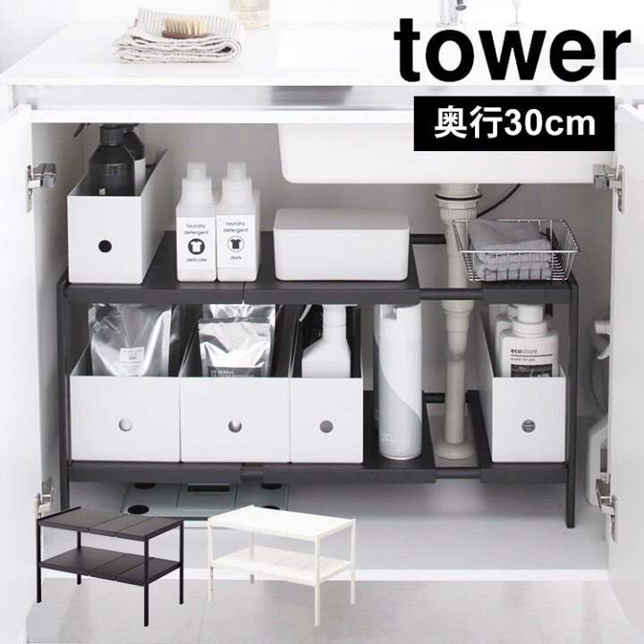 楽天市場】伸縮シンク下ラック キッチン 整理棚 山崎実業 タワー 伸縮 
