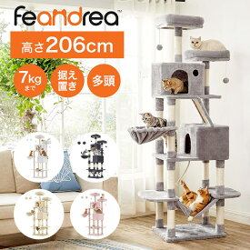 キャットタワー 据え置き 多頭飼い 猫タワー おしゃれ 大型猫 スリム ハンモック 高さ206cm 2m 大型 シニア猫 7kgまで 安定 FEANDREA 省スペース かわいい かっこいい グレー ベージュ ホワイト ピンク 白 転倒防止 キャットハウス 爪とぎ 研ぎ スロープ ベッド 運動不足解消