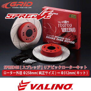 VALINO @mSPREDGE XvbWrbOu[L[^[LbgAL/RZbg4/5 258 TCY  312mmVrA S13/S14/S15 ^[{180SX ^[{ 180SX NA HICAS