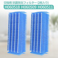 H060518 抗菌気化フィルター ダイニチ 加湿器 フィルター h060518 h060509 h060511 気化式加湿機 交換用…