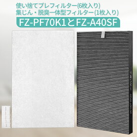 FZ-A40SF 集じん 脱臭 一体型フィルター fz-a40sf 使い捨てプレフィルター(6枚入) FZ-PF70K1 シャープ 加湿空気清浄機 フィルター kc-40p1 kc-a40-w kc-b40-w 交換用フィルターセット「互換品」