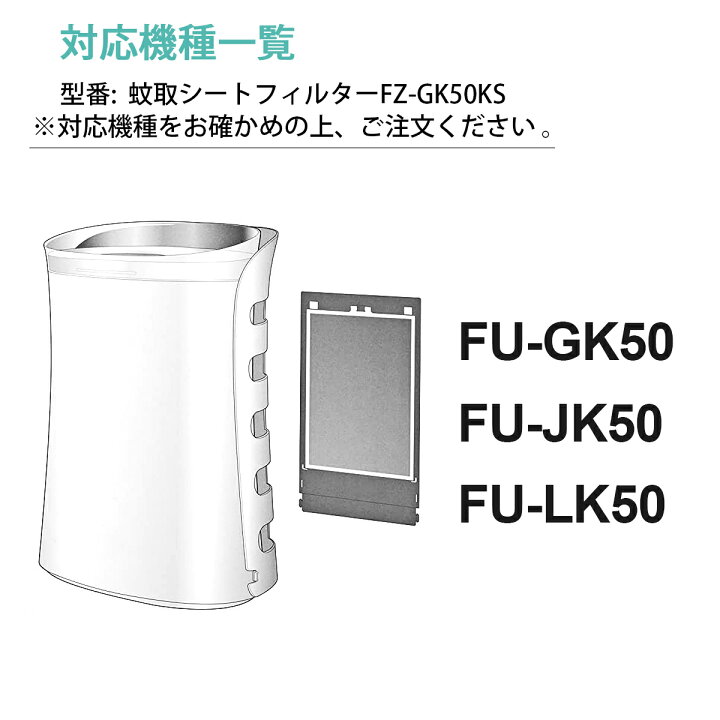 楽天市場】FZ-GK50KS 蚊取機能付き空気清浄機用 蚊取シート fz-gk50ks 