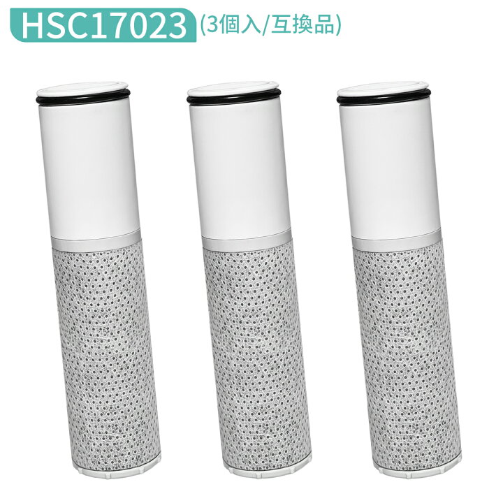 楽天市場】HSC17023 パウトインタイプ浄水器 交換用 浄水カートリッジ 