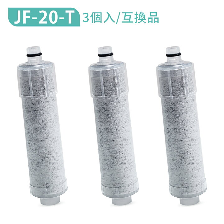 楽天市場】JF-20-T JF-20TK-SW SF-T20 JF20TTO JF20TK 浄水 