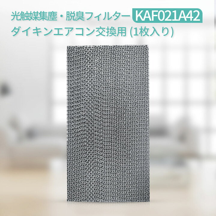 楽天市場】KAF021A42 エアコン フィルター 光触媒集塵・脱臭フィルタ 