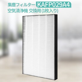 KAFP029A4 集塵フィルター ダイキン 空気清浄機 フィルター kafp029a4 加湿空気清浄機用 静電HEPAフィルター 互換品(1枚入り)