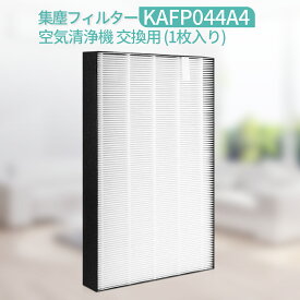 KAFP044A4 集塵フィルター ダイキン 加湿空気清浄機 フィルター kafp044a4 交換用静電HEPAフィルター 互換品(1枚入り)