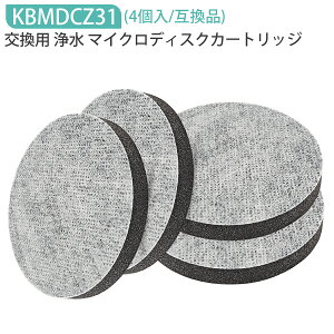 マイクロディスク 浄水カートリッジ マイクロディスクフィルターカートリッジ ブリタ ボトル・カラフェ型浄水器 交換用 マイクロディスクフィルター (互換品/4個入り)