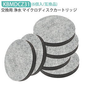 マイクロディスクフィルターカートリッジ 6個セット 交換用 浄水 フィルター 浄水器 ブリタカートリッジ 水道水 マイクロディスクフィルター ブリタ ボトル・カラフェ型浄水器用 マイクロディスクカートリッジ 浄水カートリッジ (互換品)