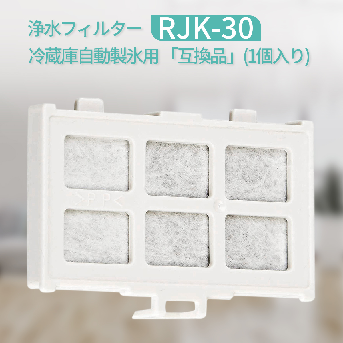 日立 浄水フィルター RJK-30-