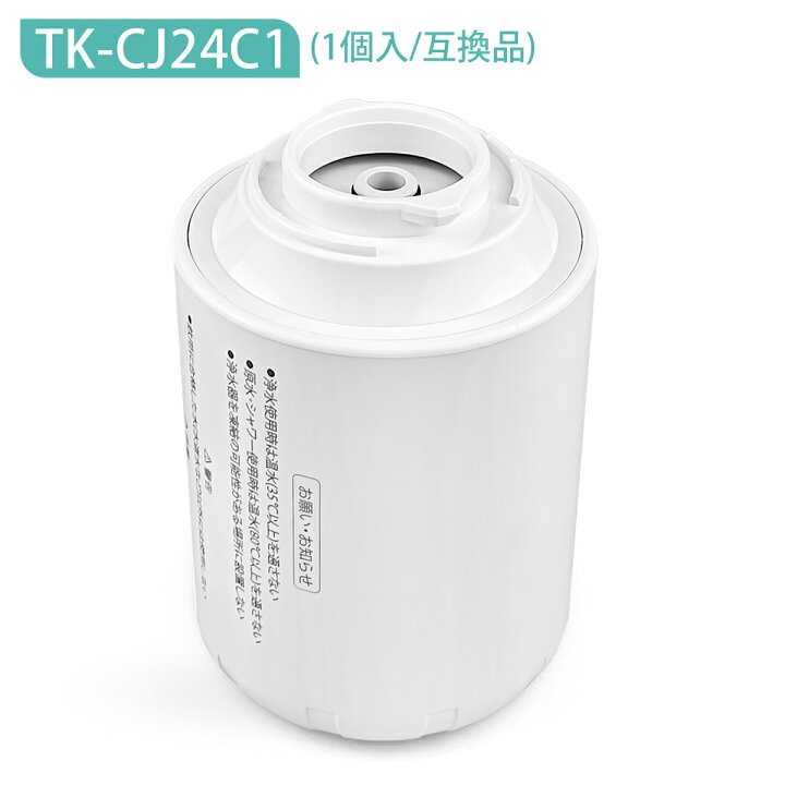 楽天市場】TK-CJ24C1 パナソニック 蛇口直結型浄水器 交換用 