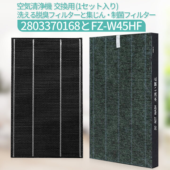 楽天市場】FZ-W45HF 2803370168 シャープ 集じん 制菌 フィルター fz-w45hf 洗える脱臭フィルター 280 337 0168 加湿空気清浄機フィルター KC-Z45 KC-Y45 KC-45Y2 KC-450Y3 KC-W45 KC-W45Y用 交換フィルターセット (互換品/ 2枚セット) : グライド 楽天市場店 楽天市場】FZ-W45HF 2803370168 シャープ 集じん 制菌 フィルター fz-w45hf 洗える脱臭フィルター 280 337 0168 加湿空気清浄機フィルター KC-Z45 KC-Y45 KC-45Y2 KC-450Y3 KC-W45 KC-W45Y用 交換フィルターセット (互換品/ 2枚セット) : グライド 楽天市場店