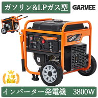 全品10%OFF 激安価格 防災応援 特典付 1年保証 発電機 オープン 両用発電機 LPガス ガソリン 最大出力420…