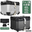 2冠達成!! 再入荷限定価格 リアボックス バイク 大容量 45L 55L 65L リア ボックス 大型 アルミ 防水 トップケース ベ…
