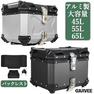 2冠達成!! 再入荷限定価格 リアボックス バイク 大容量 45L 55L 65L リア ボックス 大型 アルミ 防水 ト…