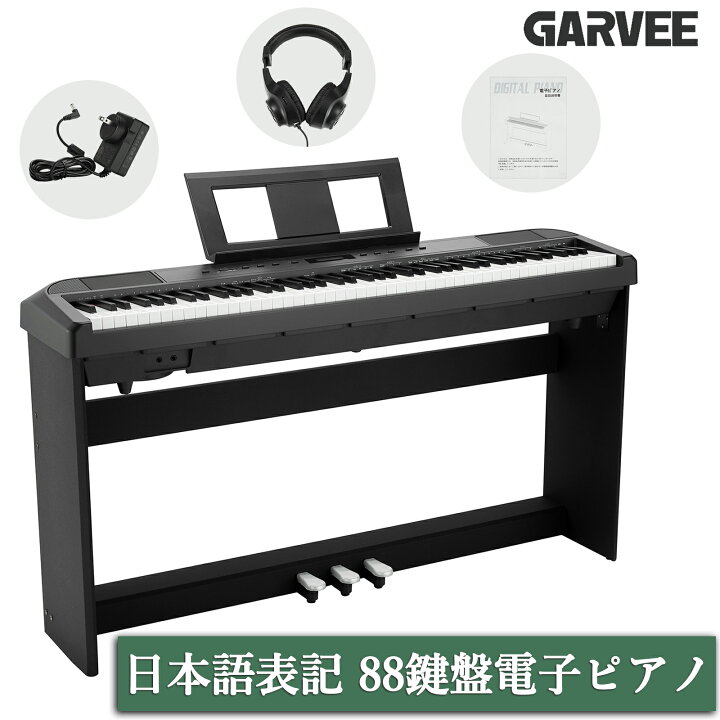 楽天市場】電子ピアノ 88鍵盤 ハンマーアクション鍵盤 日本語操作 