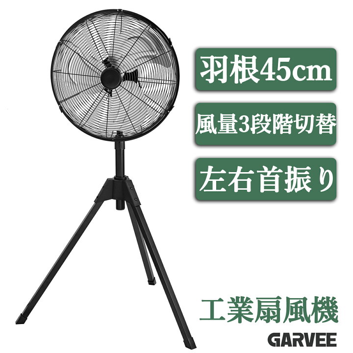 楽天市場】全品P5倍 工場扇 45cm 工業用扇風機 大型 スタンド型 換気 