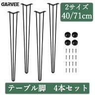 ランキング入賞 テーブル脚 アイアン脚 4本セット 高さ40cm 71cm 円柱 調整アジャスター付き ローテーブ…
