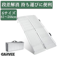 2冠達成!! 車椅子 スロープ 折りたたみ 段差 車いす スロープ 可動式 アルミ製 持ち運び コンパクト 車椅…