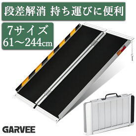 特典付 き車椅子 スロープ 折りたたみ 段差 車いす スロープ 可動式 アルミ製 持ち運び コンパクト 車椅子 歩行車 階段 スロープ ポータブルスロープ 犬 ペット ベビーカー スロープ 車イス 介護用品