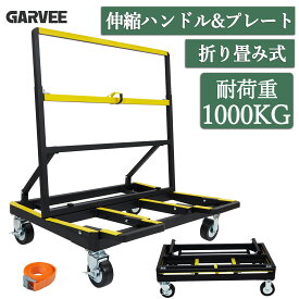 楽天1位 特典付き 台車 ボード台車 長尺物台車 折りたたみ 耐荷重最大1000kg 拡張プレート 伸縮ハンドル キャスター付き ストッパー ボード運搬車 ガラス運搬用台車 折り畳み ポニー台車 安全ベルト付き 長尺物台車 業務用 多用途 大型 運搬台車 作業台車