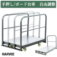 お買い物マラソンP5倍 ボード台車 長尺物台車 耐荷重800kg 2in1 台車 大型 手押し台車 キャスター付き ス…