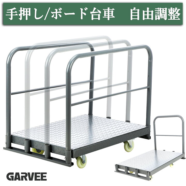 楽天市場】ボード台車 長尺物台車 耐荷重800kg 2in1 台車 大型 手押し 