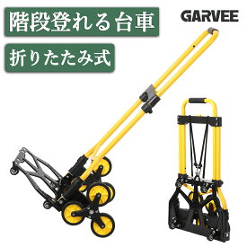 楽天1位 キャリーカート 台車 折りたたみ 階段 3輪 台車 耐荷重120kg 軽量 コンパクト 段差 登れる 伸縮取っ手 ハンドキャリー ハンドトラック 荷物カート 軽量 静音 荷物運搬 引越し 釣り アウトドア 運搬車 固定ロープ付