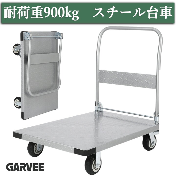 楽天市場】全品P5倍 特典付き 折りたたみ スチール台車 耐荷重900kg 