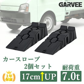 新登場特典付 2個セット カースロープ 17cm 高耐荷重7t タイヤスロープ 車対応 整備用スロープ ハイリフト タイヤ止め スロープ メンテナンス 整備用 ジャッキ補助 オイル交換 油圧ジャッキ代替 SUV/ジープ/バン/トラック対応可能