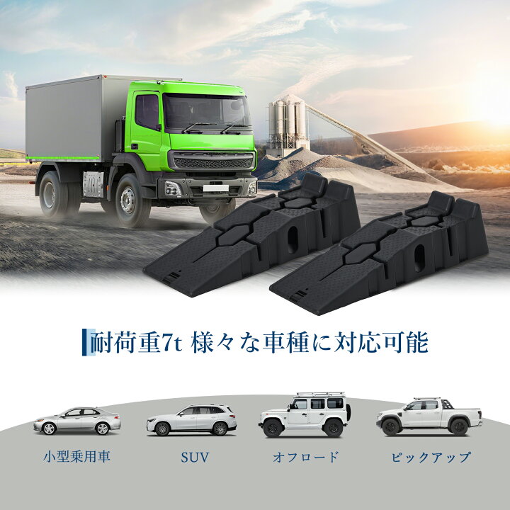 楽天市場】カースロープ 2個セット 17cm 高耐荷重7t タイヤスロープ 車 