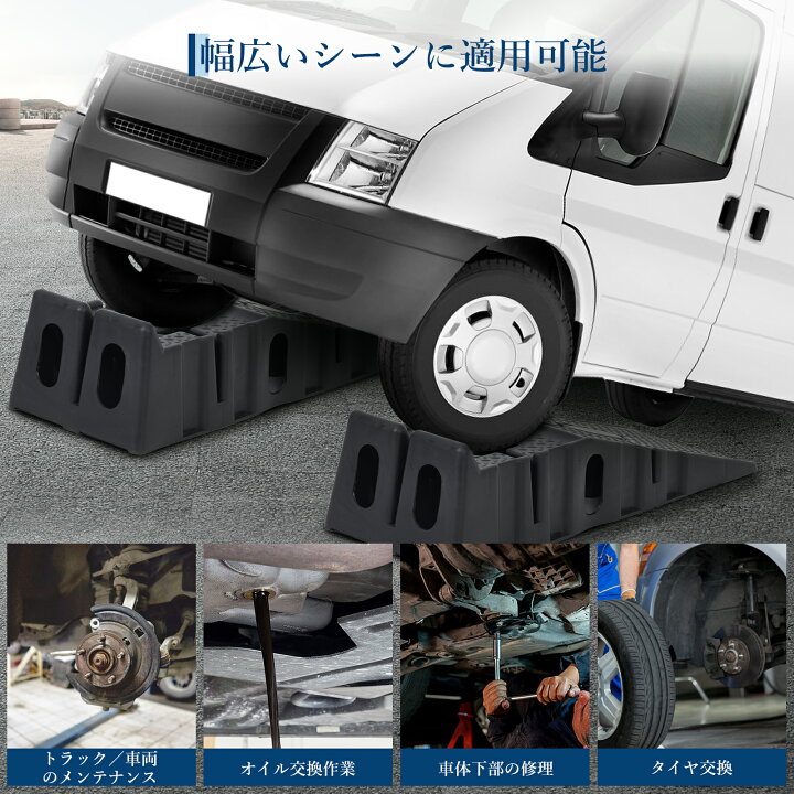 楽天市場】カースロープ 2個セット 17cm 高耐荷重7t タイヤスロープ 車 